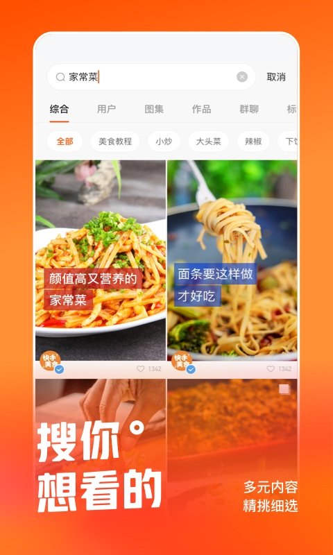 快手短視頻