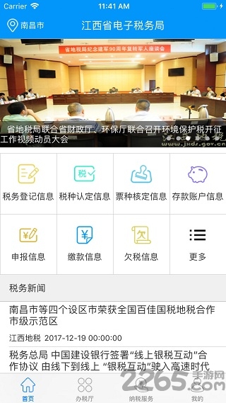 江西省電子稅務局網上辦稅服務平臺官方版 江西省電子稅務局app下載