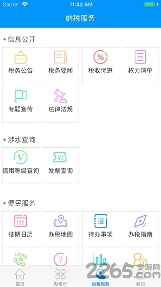 江西省電子稅務局
