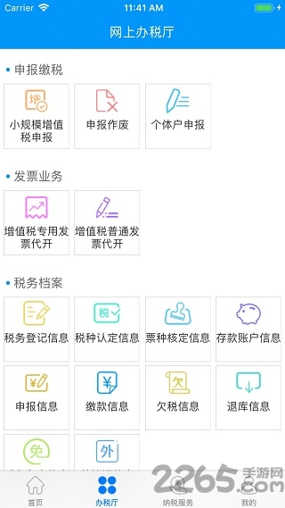 江西省電子稅務局