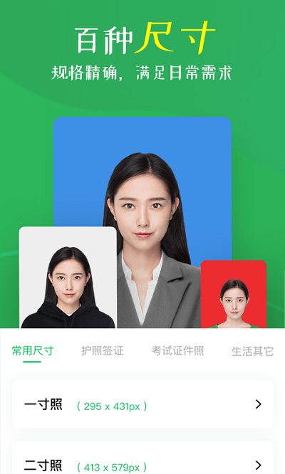智能證件照相機免費版 智能證件照相機下載安裝