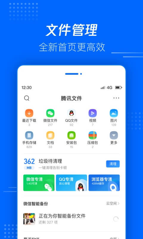 騰訊文件app下載安裝