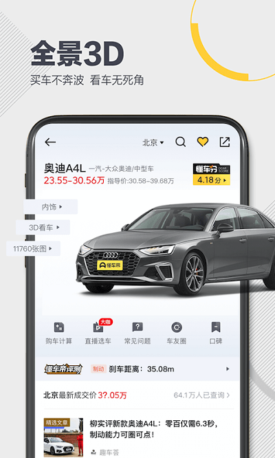 懂車帝二手車免費(fèi)版 懂車帝app新版官方下載