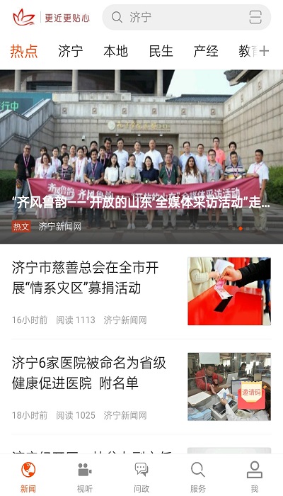 濟寧新聞網客戶端 濟寧新聞app下載