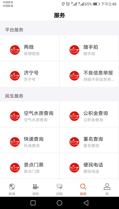 濟寧新聞
