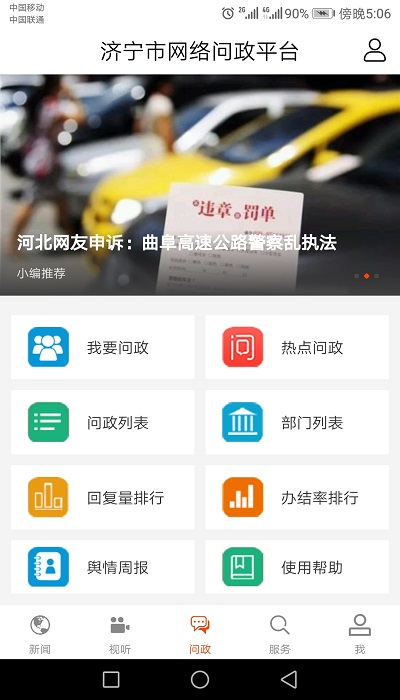 濟寧新聞