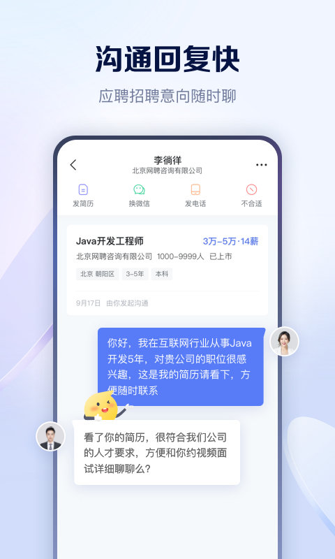 智聯(lián)招聘APP
