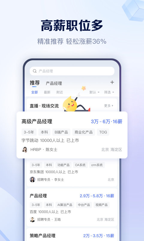 智聯(lián)招聘APP