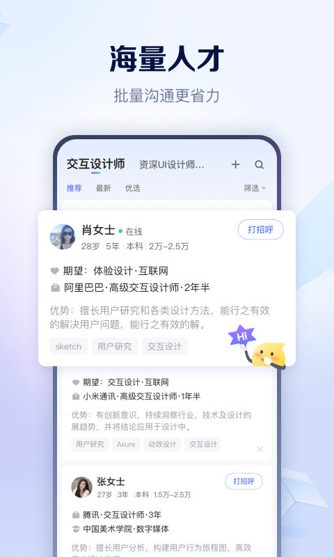 智聯(lián)招聘APP