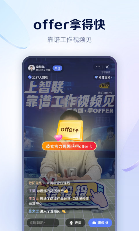 智聯(lián)招聘APP