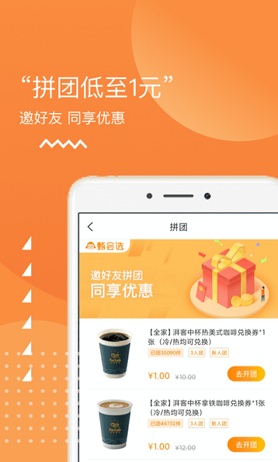 集享甄會選商城 集享甄會選app