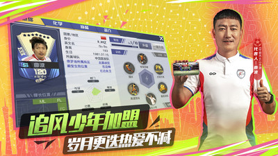 中超風云2破解版