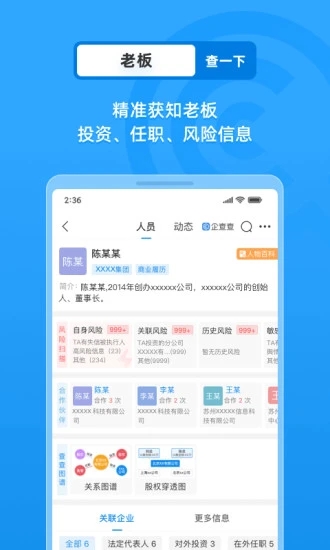 企查查企業(yè)信息查詢