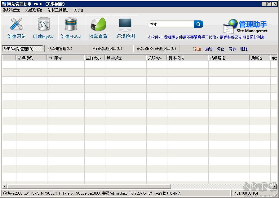 西部數據網站管理助手