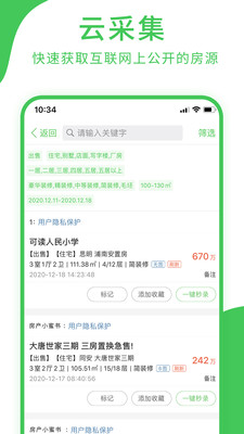 房產小蜜書APP