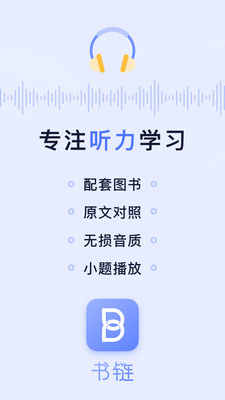 書(shū)鏈(英語(yǔ)聽(tīng)力練習(xí))