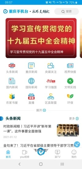 重慶手機臺客戶端