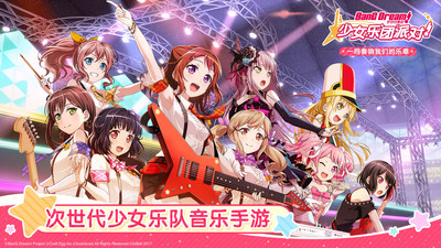 夢(mèng)想?yún)f(xié)奏曲少女樂(lè)團(tuán)派對(duì)