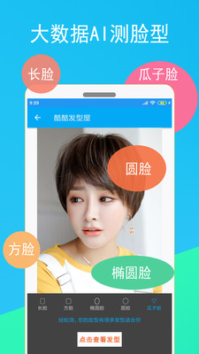 酷酷發型屋APP