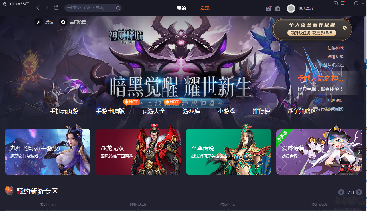 360游戲大廳官方下載