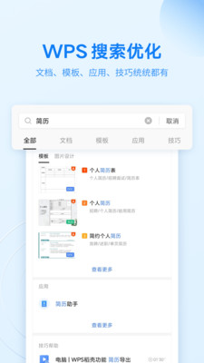 WPS手機版