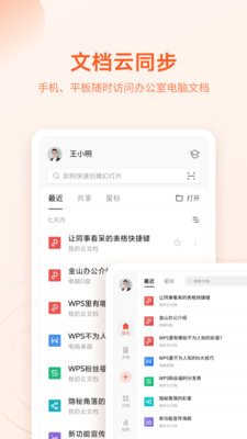 WPS手機版