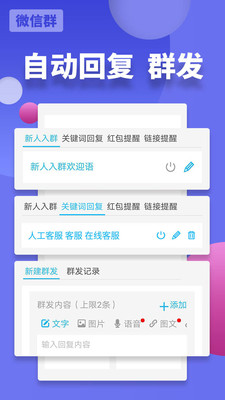微友助手(微信機(jī)器人)