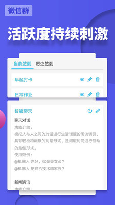 微友助手(微信機(jī)器人)