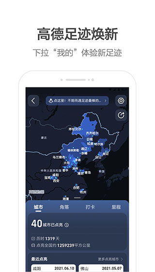 2022高德地圖最新版本 高德地圖2022最新版下載導(dǎo)航