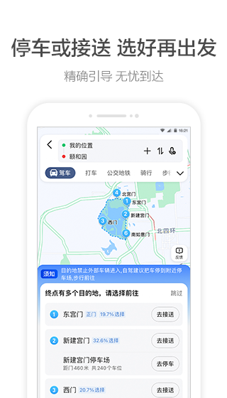 2022高德地圖最新版 高德地圖2022最新版下載導(dǎo)航