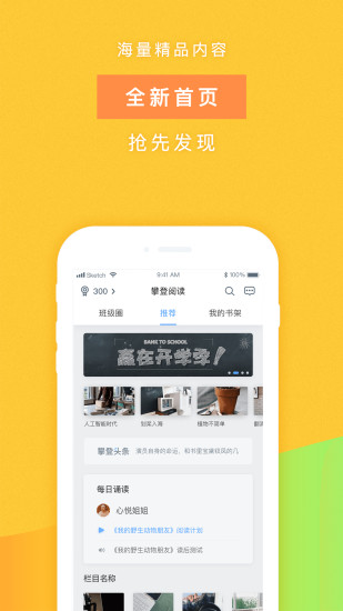 攀登閱讀