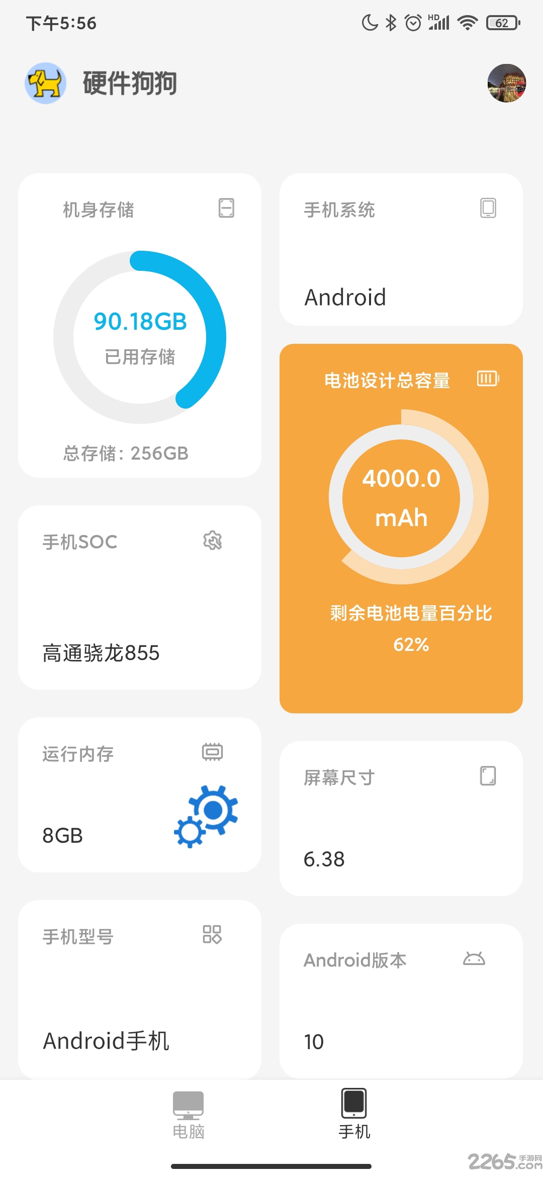 硬件狗狗app 硬件狗狗手機(jī)版下載