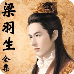 梁羽生有聲小說(shuō)APP 安卓破解版V1.5.5[暫未上線]