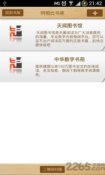 阿帕比閱讀器