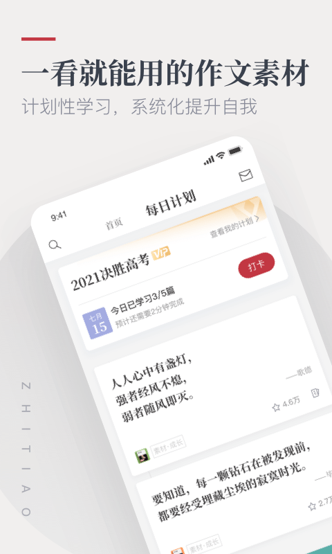 作文紙條手機(jī)版 作文紙條app下載