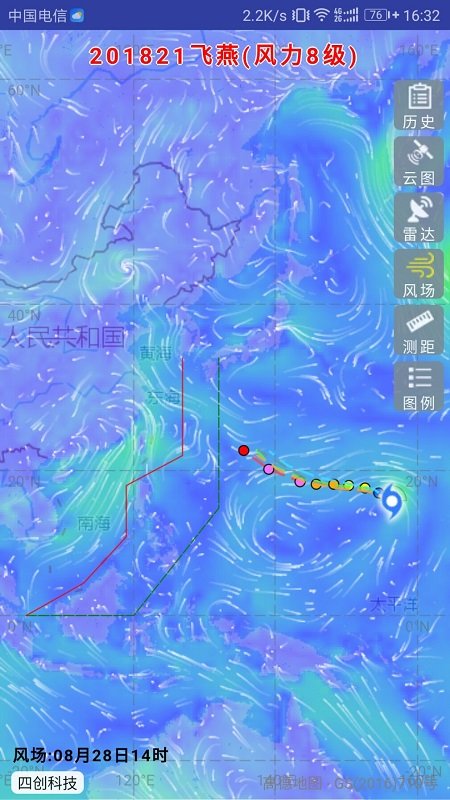 實時臺風路徑APP