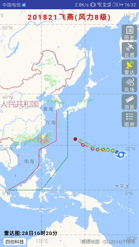 實時臺風路徑APP