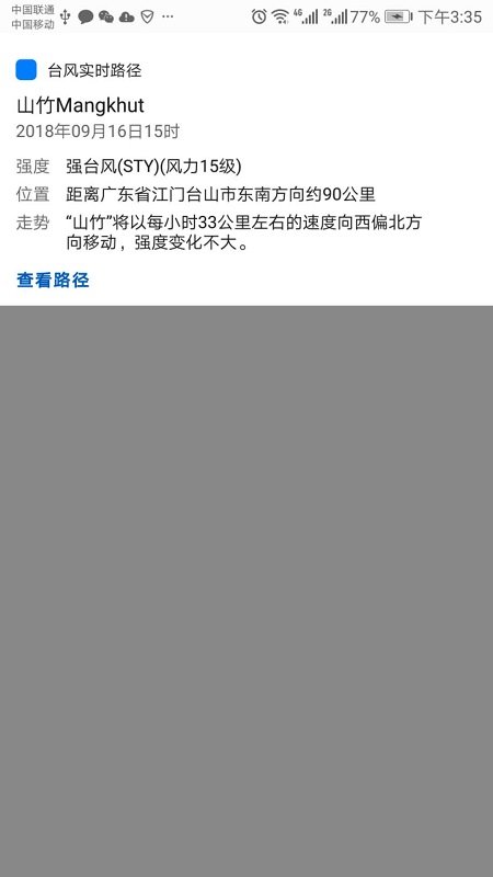 實時臺風路徑APP
