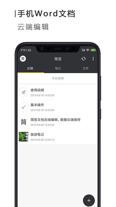 手機(jī)版word軟件中文版