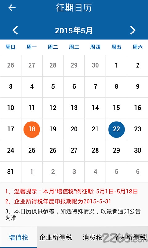 河南網上稅務局官方下載app