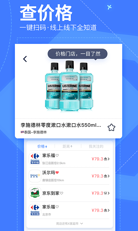我查查二維碼掃描價格 我查查app下載安裝