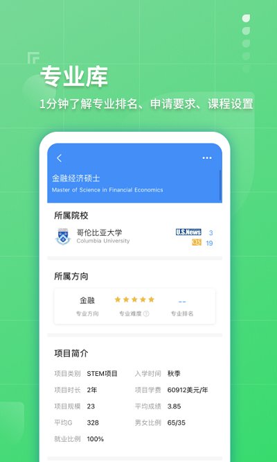 指南者留學app下載