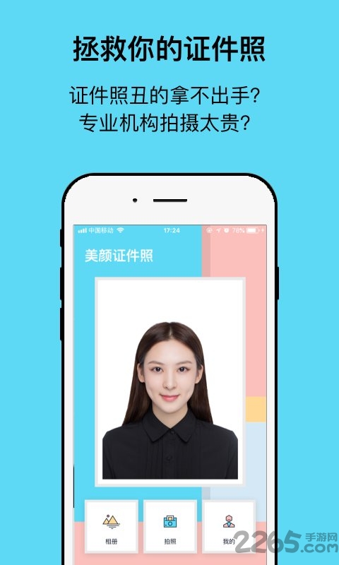 手機(jī)工作求職證件照相機(jī)app 手機(jī)工作求職證件照相機(jī)軟件下載
