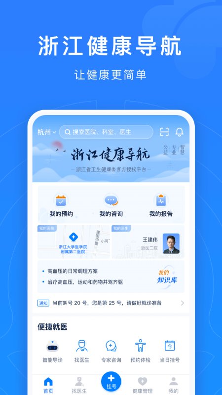 浙江預(yù)約掛號(浙江健康導(dǎo)航)
