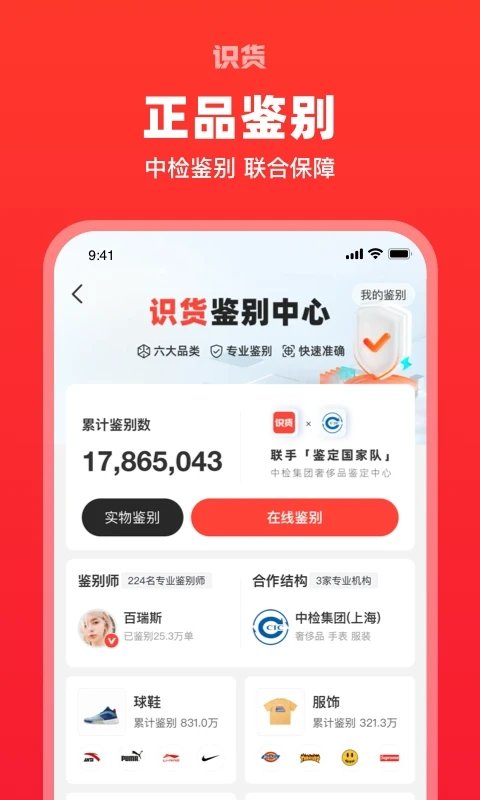 識(shí)貨APP