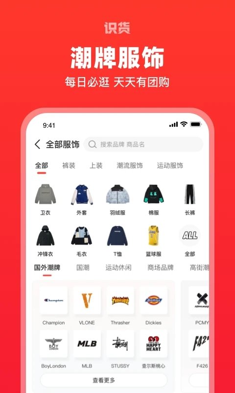 識(shí)貨APP