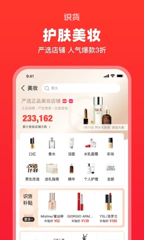 識(shí)貨APP