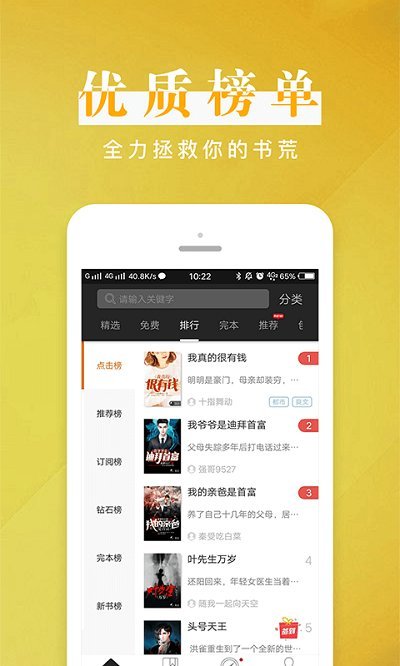 黑巖閱讀APP