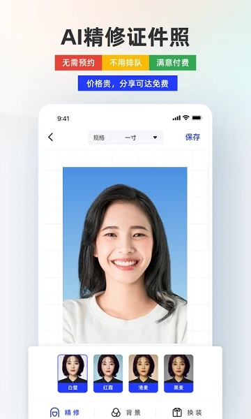 智能證件照手機軟件 智能證件照相機免費版下載安裝