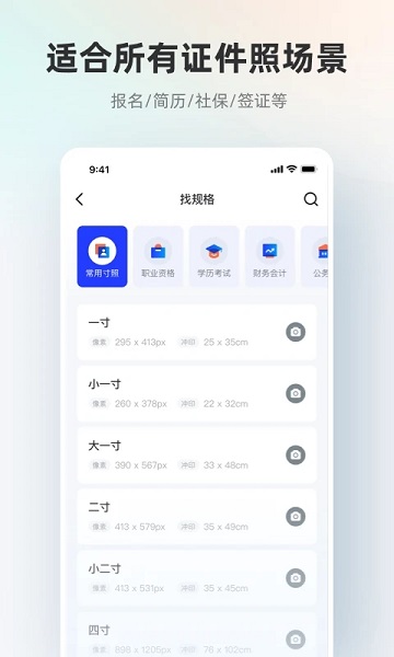 智能證件照相機